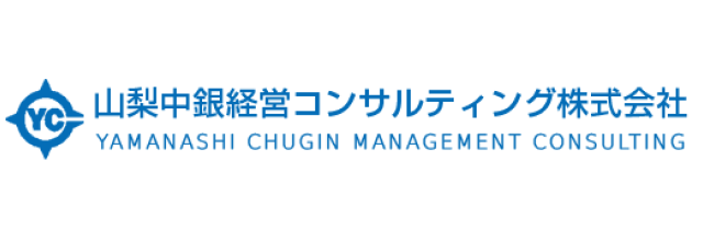 山梨中銀経営コンサルティング