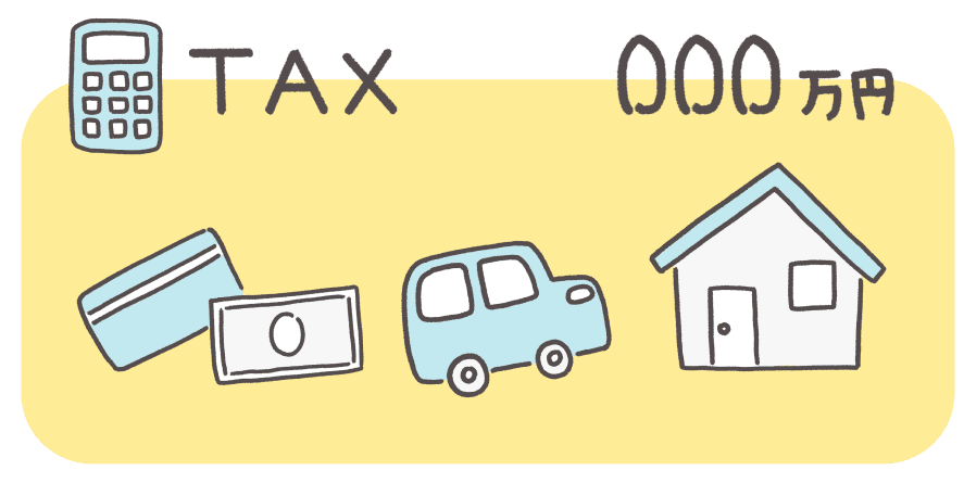 相続税対策のイメージ