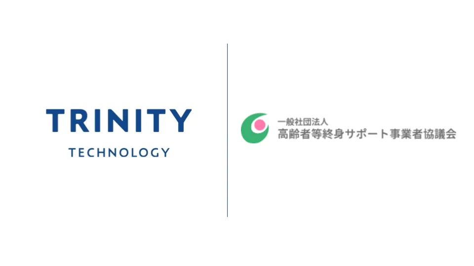 トリニティ・テクノロジーが「一般社団法人 高齢者等終身サポート事業者協議会」に参画しました
