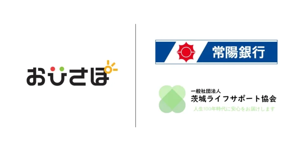 常陽銀行と連携する茨城ライフサポート協会と業務提携。水戸支店を新たに開設します。