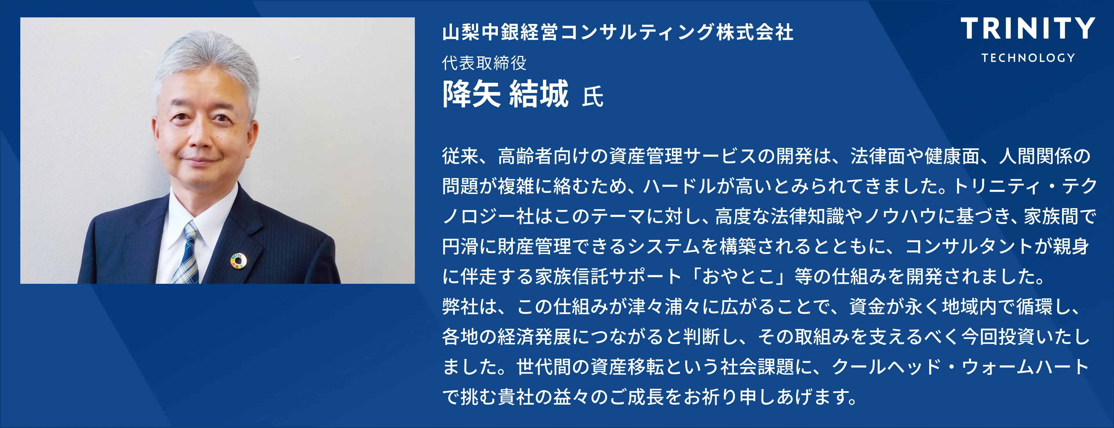 山梨中銀経営コンサルティング 投資家からのコメント