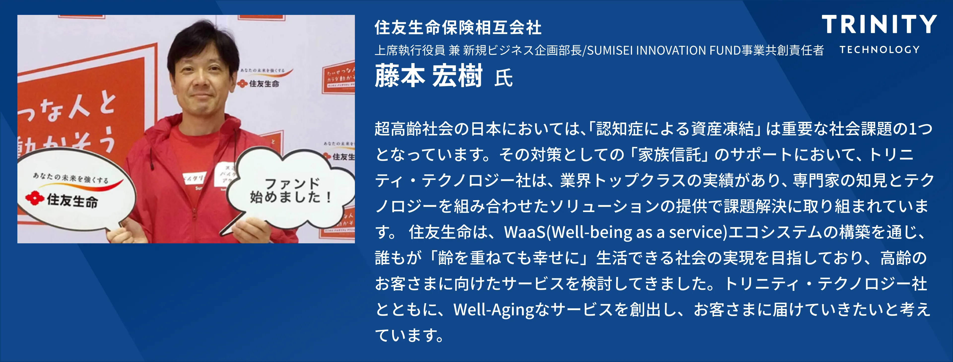 住友生命 投資家からのコメント