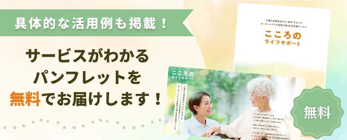 こころのライフサポート無料資料請求のご案内