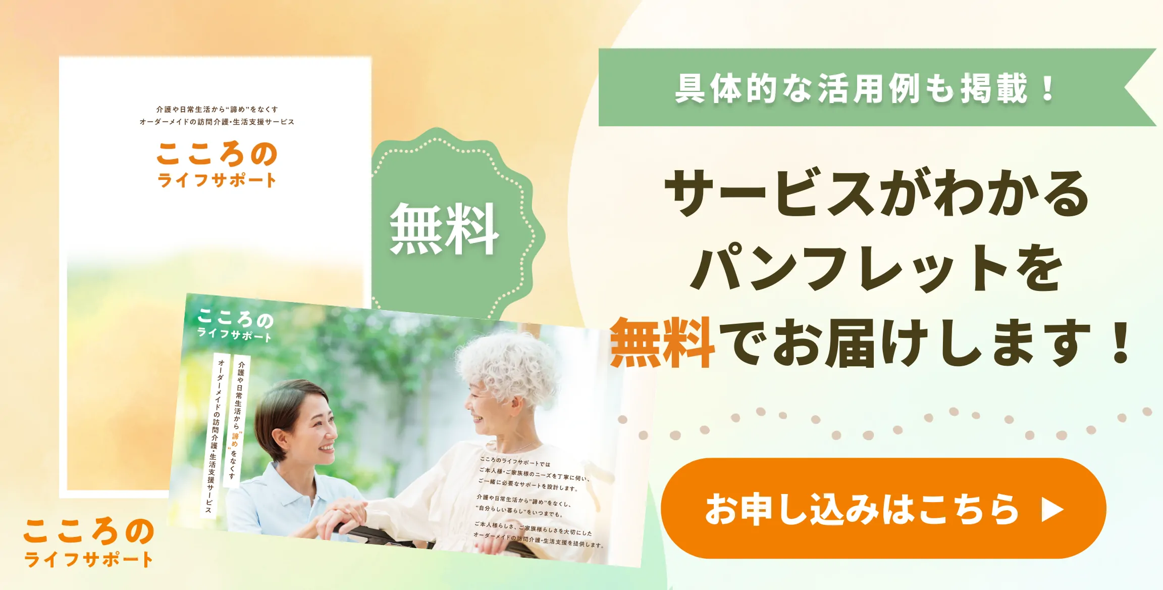 サービスがわかるパンフレットを無料でお届けします