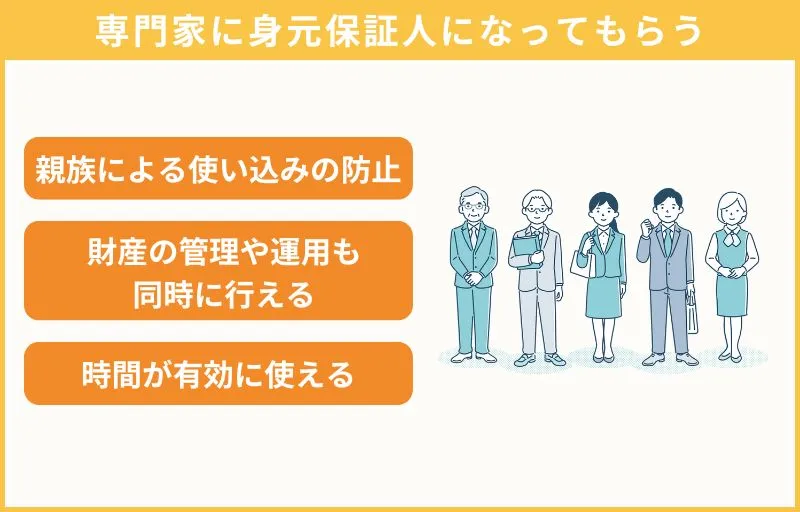 身元保証人を選ぶ基準はある?