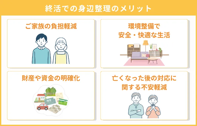 終活で身辺整理するメリット