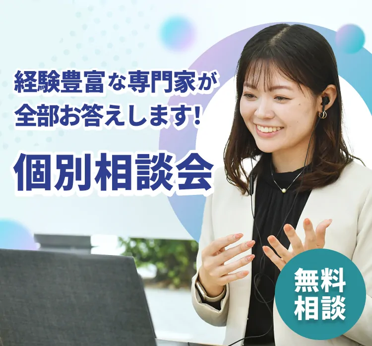 家族信託のおやとこ無料個別相談会