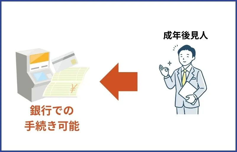 後見人