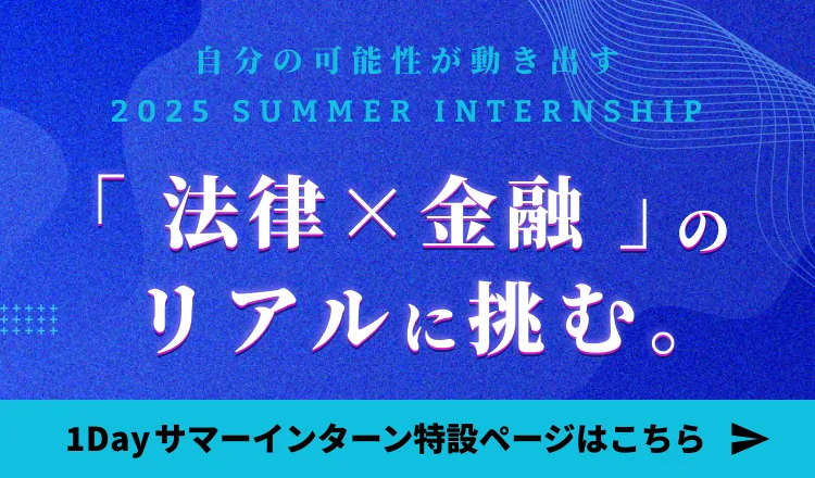 2025 Summer Internship