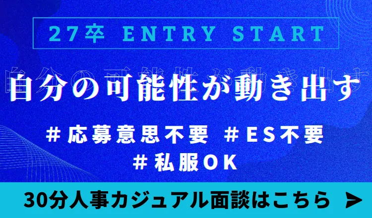 カジュアル面談バナー